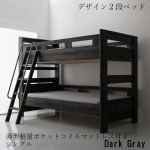 スーパSALE10倍＆4時間限定10％OFF MITAS寝具SELECT デザイン2段ベッド 薄型軽量ポケットコイルマットレス付き シングル