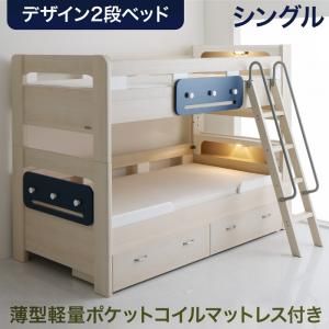 スーパSALE10倍＆4時間限定10％OFF MITAS寝具SELECT デザイン2段ベッド 薄型軽量ポケットコイルマットレス付き シングル