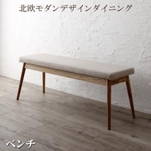 スーパSALE10倍＆4時間限定10％OFF ベンチ ダイニング 北欧モダンデザインダイニング ベンチ単品
