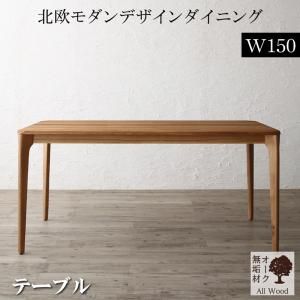 スーパSALE10倍＆4時間限定10％OFF ダイニングテーブル ダイニング 天然木オーク無垢材テーブル北欧モダンデザインダイニング ダイニングテーブル単品