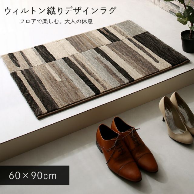 スーパSALE10倍＆4時間限定10％OFF ラグ カーペット 北欧 デザインラグ ウィルトン ウィルトン織 厚手 柄 マット 玄関マット センターラグ 高級 高級ラグ シャギーラグ オシャレ ボーダー モノトーン ベルギー アースカラー