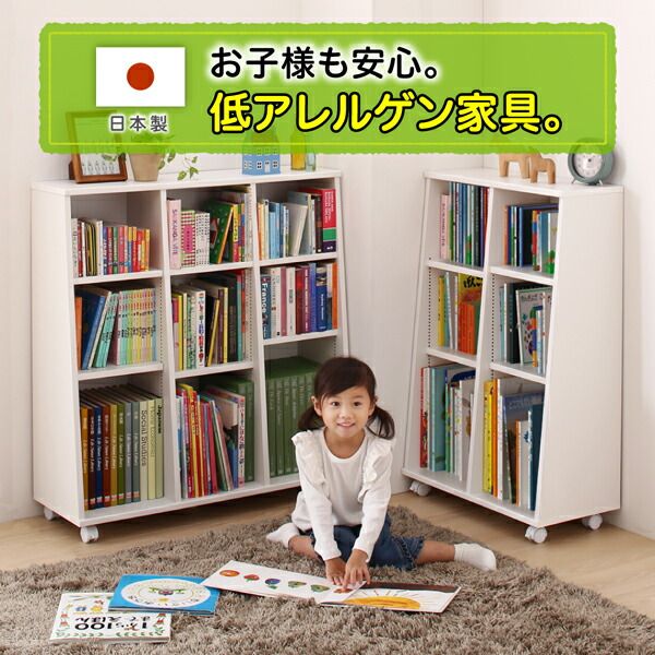 スーパSALE10倍＆4時間限定10％OFF 子供用収納 キャスター付1cmピッチ絵本棚 Pelivre プリーブ 幅118.2