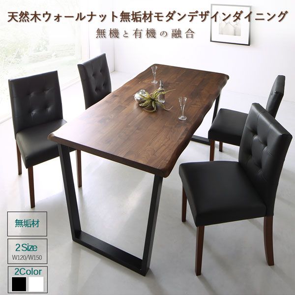 スーパSALE10倍＆4時間限定10％OFF ダイニングテーブル ダイニング ウォールナット無垢材モダンデザインダイニングシリーズ ダイニングテーブル単品 W120