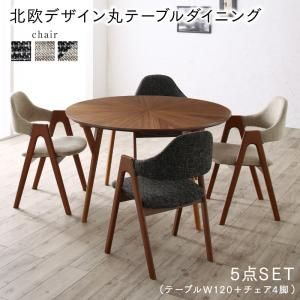 スーパSALE10倍＆4時間限定10％OFF ダイニングセット（テーブル&チェア） ウォールナットの光線張り北欧デザイン丸テーブルダイニング 4人 5点セット(テーブル+チェア4脚) 直径120