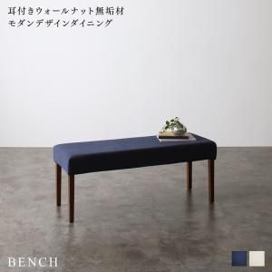 スーパSALE10倍＆4時間限定10％OFF ベンチ ダイニング モダンデザインダイニングシリーズ ベンチ単品 2P