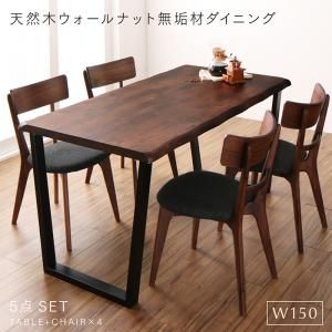 スーパSALE10倍＆4時間限定10％OFF ダイニングセット（テーブル&チェア） 天然木ウォールナット無垢材ダイニング 4人 5点セット(テーブル+チェア4脚) W150
