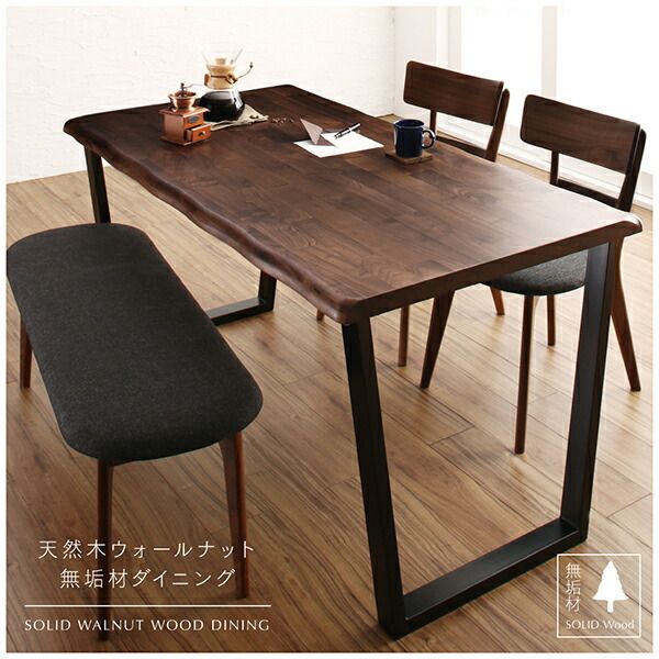 スーパSALE10倍＆4時間限定10％OFF ダイニングテーブル ダイニング 天然木ウォールナット無垢材ダイニングシリーズ ダイニングテーブル単品 W150
