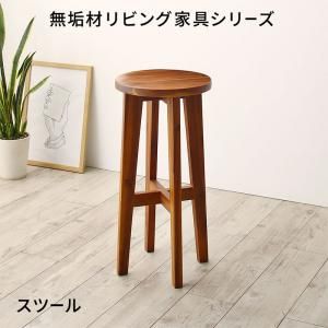 スーパSALE10倍＆4時間限定10％OFF スツール 無垢材リビング家具シリーズ スツール単品 1P