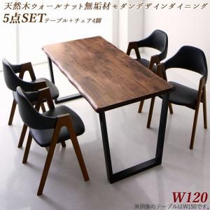 スーパSALE10倍＆4時間限定10％OFF ダイニングセット（テーブル&チェア） 天然木ウォールナット無垢材モダンデザインダイニング 4人 5点セット(テーブル+チェア4脚) W120