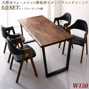 スーパSALE10倍＆4時間限定10％OFF ダイニングセット（テーブル&チェア） 天然木ウォールナット無垢材モダンデザインダイニング 4人 5点セット(テーブル+チェア4脚) W150