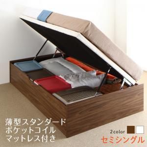 マラソン10倍中 ベッド ベット 収納付きベッド 収納 収納付 跳ね上げベッド 深型 大容量 コンパクト ヘッドレス すのこ おしゃれ お客様組立 薄型スタンダードポケットコイルマットレス付 横開 セミシングル 深さラージ