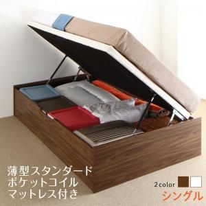 マラソン10倍中 ベッド ベット シングルベッド 収納付きベッド 収納 収納付 跳ね上げベッド 深型 大容量 コンパクト ヘッドレス すのこ おしゃれ お客様組立 薄型スタンダードポケットコイルマットレス付 横開 シングル 深さラージ