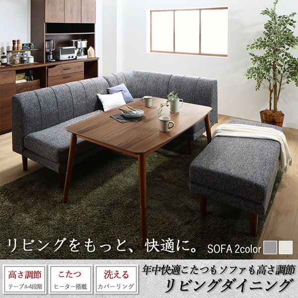 スーパSALE10倍＆4時間限定10％OFF ダイニングセット（テーブル&ソファ） 年中快適こたつもソファも高さ調節リビングダイニング 3人 4点セット(テーブル+2Pソファ1脚+1Pソファ1脚+コーナーソファ1脚) W105