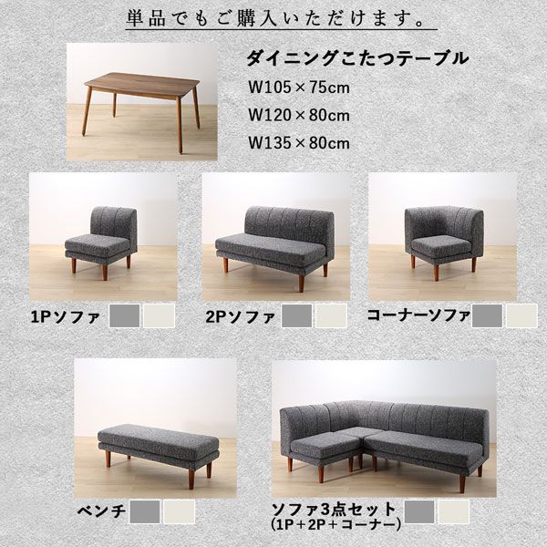 スーパSALE10倍＆4時間限定10％OFF ダイニングセット（テーブル&ソファ） 年中快適こたつもソファも高さ調節リビングダイニング 3人 4点セット(テーブル+2Pソファ1脚+1Pソファ1脚+コーナーソファ1脚) W120