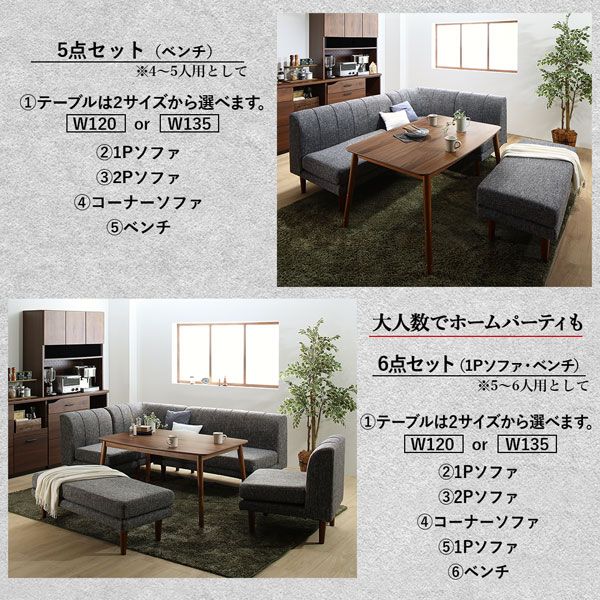 スーパSALE10倍＆4時間限定10％OFF ダイニングセット（テーブル&ソファ ベンチ） 年中快適こたつもソファも高さ調節リビングダイニング 5人 5点セット(テーブル+2Pソファ1脚+1Pソファ1脚+コーナーソファ１脚＋ベンチ1脚) W135