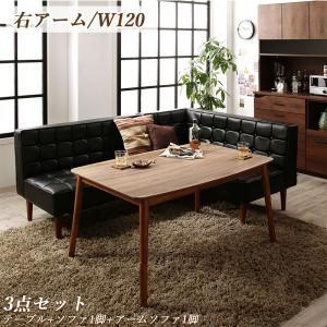スーパSALE10倍＆4時間限定10％OFF ダイニングセット（テーブル&ソファ） こたつもソファも高さ調節ヴィンテージリビングダイニング 3人 3点セット(テーブル+ソファ1脚+アームソファ1脚) 右アーム W120
