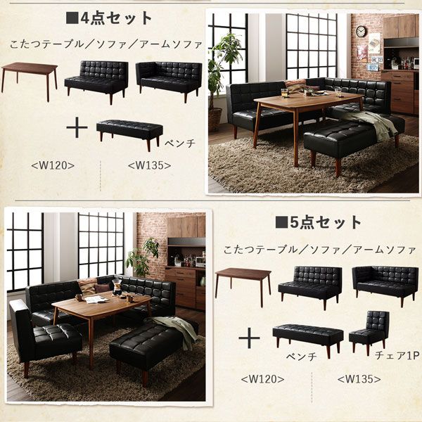 スーパSALE10倍＆4時間限定10％OFF ダイニングセット（テーブル&ソファ チェア） こたつもソファも高さ調節ヴィンテージリビングダイニング 4人 4点セット(テーブル+ソファ1脚+アームソファ1脚+チェア1脚) 右アーム W120