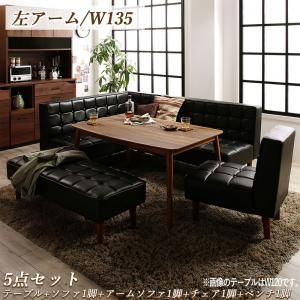 スーパSALE10倍＆4時間限定10％OFF ダイニングセット（テーブル&ソファ チェア ベンチ） こたつもソファも高さ調節ヴィンテージリビングダイニング 6人 5点セット(テーブル+ソファ1脚+アームソファ1脚+チェア1脚+ベンチ1脚) 左アーム W135