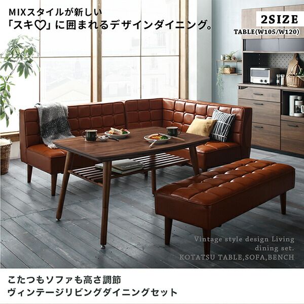 スーパSALE10倍＆4時間限定10％OFF ソファ ソファー ダイニングソファ 2人掛け ダイニング こたつもソファも高さ調節 ヴィンテージリビングダイニングシリーズ ダイニングソファ単品 左アーム 2P