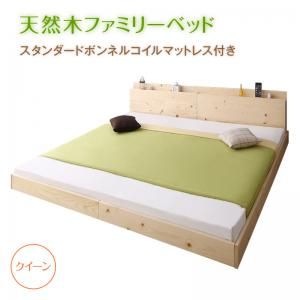 マラソン10倍中 家族が一緒に寝られる天然木ファミリーベッド  スタンダードボンネルコイルマットレス付き クイーン