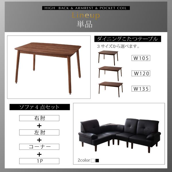 スーパSALE10倍＆4時間限定10％OFF 高さ調節可能 肘付ハイバックこたつソファダイニング 4人 5点セット(テーブル+右肘ソファ1脚+左肘ソファ1脚+1Pソファ1脚+コーナーソファ1脚) W135