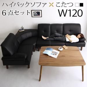 スーパSALE10倍＆4時間限定10％OFF 高さ調節可能 肘付ハイバックこたつソファダイニング  4人6点セット(テーブル+右肘ソファ1脚+左肘ソファ1脚+1Pソファ2脚+コーナーソファ1脚) W120