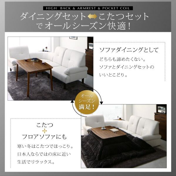 スーパSALE10倍＆4時間限定10％OFF 高さ調節可能 肘付ハイバックこたつソファダイニング  4人6点セット(テーブル+右肘ソファ1脚+左肘ソファ1脚+1Pソファ2脚+コーナーソファ1脚) W120
