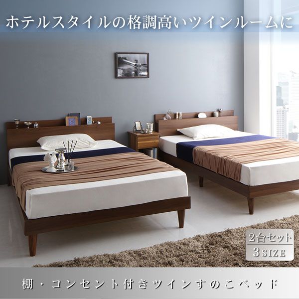 マラソン10倍中 棚・コンセント付きツインすのこベッド スタンダードポケットコイルマットレス付き ツイン（S+SD）