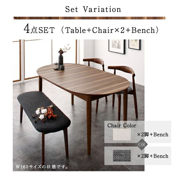スーパSALE10倍＆4時間限定10％OFF 天然木ウォールナット伸長式オーバルデザイナーズダイニング 6人 6点セット(テーブル+チェア4脚+ベンチ1脚) W160-210