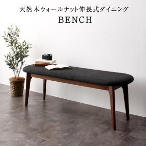 スーパSALE10倍＆4時間限定10％OFF ベンチ 天然木ウォールナット伸長式オーバルデザイナーズダイニングシリーズ ベンチ単品 2P