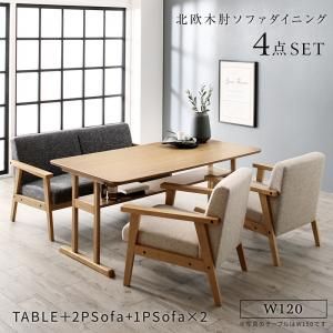 スーパSALE10倍＆4時間限定10％OFF ダイニングセット（テーブル&ソファ） 北欧モダンデザイン木肘ソファダイニング 4人 4点セット(テーブル+2Pソファ1脚+1Pソファ2脚) W120