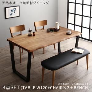 スーパSALE10倍＆4時間限定10％OFF 天然木オーク無垢材モダンデザインダイニング 4人 4点セット(テーブル+チェア2脚+ベンチ1脚) W120