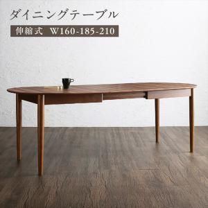 スーパSALE10倍＆4時間限定10％OFF ダイニングテーブル 伸縮 天然木ウォールナット材 伸縮式オーバルデザインダイニングシリーズ ダイニングテーブル単品 W160-210