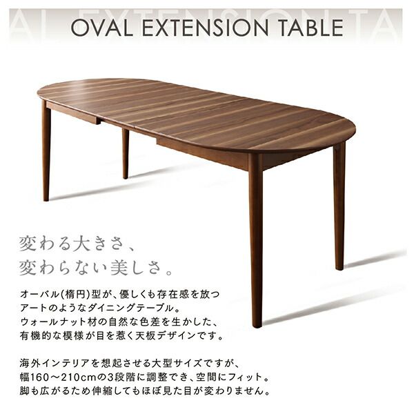 スーパSALE10倍＆4時間限定10％OFF ダイニングテーブル 伸縮 天然木ウォールナット材 伸縮式オーバルデザインダイニングシリーズ ダイニングテーブル単品 W160-210