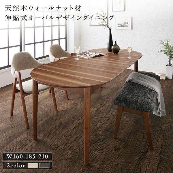 スーパSALE10倍＆4時間限定10％OFF ベンチ 天然木 伸縮式オーバルデザインダイニングシリーズ ベンチ単品 2P