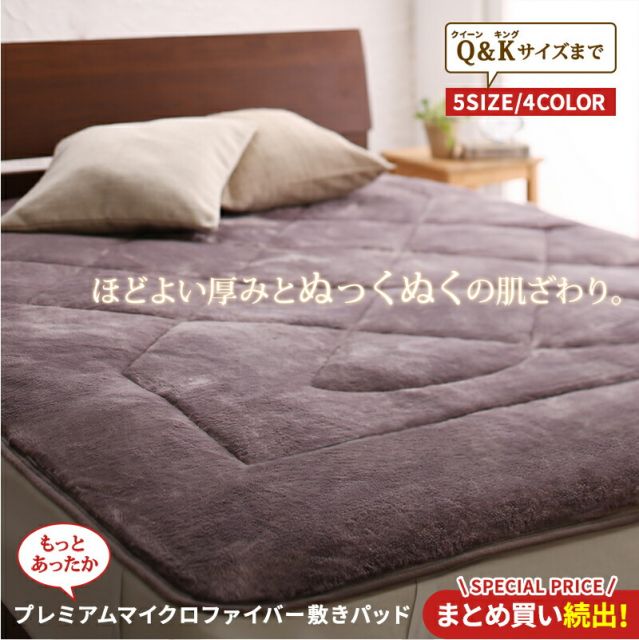 スーパSALE10倍＆4時間限定10％OFF MITAS寝具SELECT ベッドパッド 敷きパッド マイクロファイバー ボリューム 厚み 温かい 暖かい しっとり なめらか 保温 吸湿 発熱 洗える 冬 ゴムバンド グレー ベージュ ブラウン 敷パッド単品 セミダブル