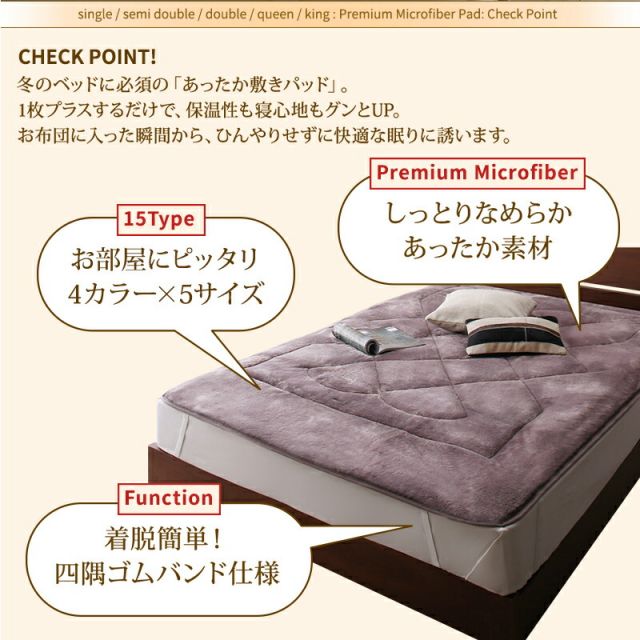 スーパSALE10倍＆4時間限定10％OFF MITAS寝具SELECT ベッドパッド 敷きパッド マイクロファイバー ボリューム 厚み 温かい 暖かい しっとり なめらか 保温 吸湿 発熱 洗える 冬 ゴムバンド グレー ベージュ ブラウン 敷パッド単品 セミダブル