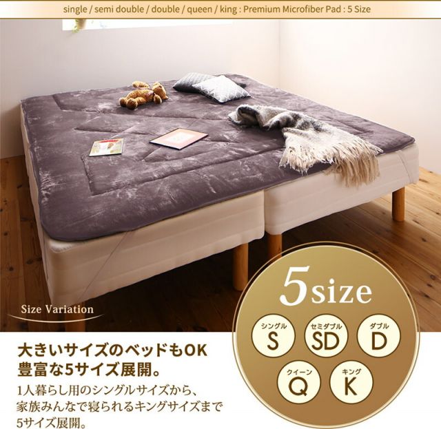 スーパSALE10倍＆4時間限定10％OFF MITAS寝具SELECT ベッドパッド 敷きパッド マイクロファイバー ボリューム 厚み 寝心地 温かい 暖かい しっとり なめらか 保温 吸湿 発熱 洗えるゴムバンド グレー ベージュ ブラウン 敷パッド単品 ダブル