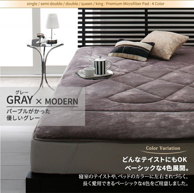 スーパSALE10倍＆4時間限定10％OFF MITAS寝具SELECT ベッドパッド 敷きパッド マイクロファイバー ボリューム 厚み 温かい 暖かい しっとり なめらか 保温 吸湿 発熱 洗える ゴムバンド グレー ベージュ ブラウン 敷きパッド同色2枚セット シングル