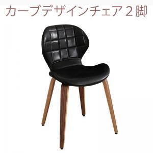 スーパSALE10倍＆4時間限定10％OFF ダイニングチェア ダイニング 体に馴染むカーブデザインチェアのプレミアムダイニングシシリーズ ダイニングチェア 2脚組