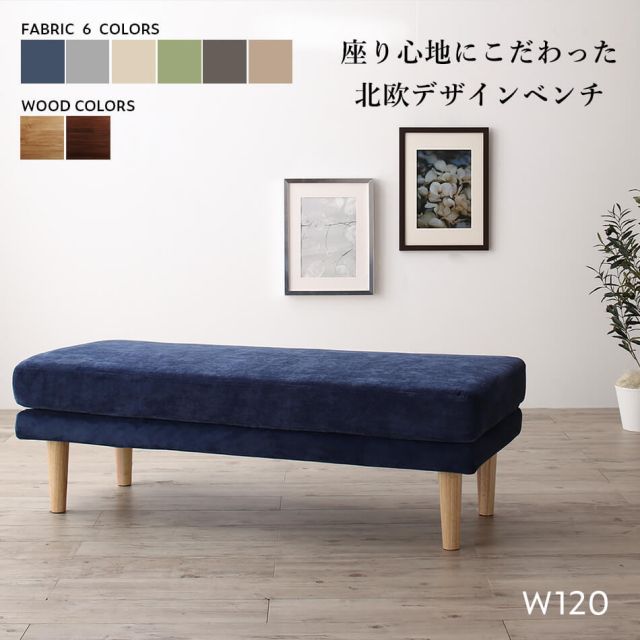 スーパSALE10倍＆4時間限定10％OFF ダイニング ベンチ 120 北欧 ダイニングベンチ ベンチチェア カバー 洗える 玄関イス 木製 ファブリック 布地  幅120cm 2人掛け 椅子 長椅子 チェアー 背もたれなし おしゃれ