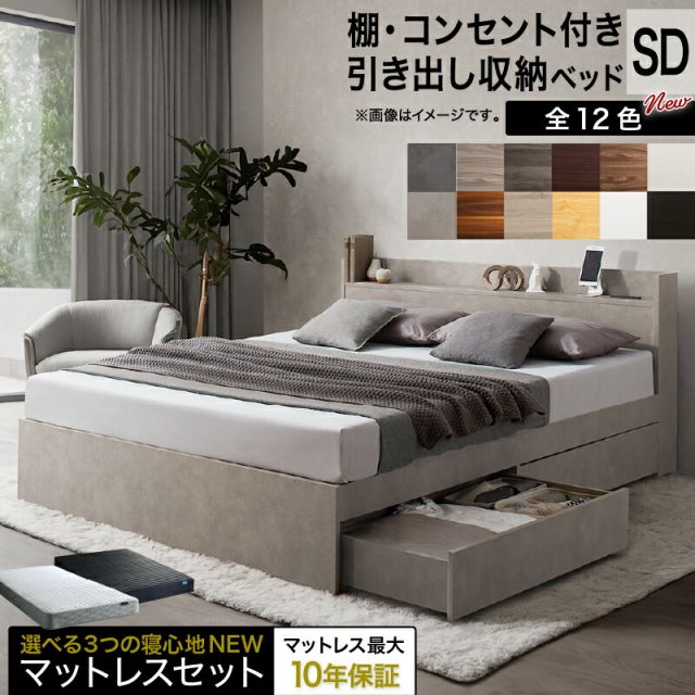 マラソン10倍中 ベッド セミダブルベッド セミダブル ベット シングルベッド セミダブルベッド ダブルベッド ベッドフレーム マットレス付き 収納付き 収納 収納ベッド グレー ブラウン 白 黒 宮付 おしゃれ マットレス付き セミダブル