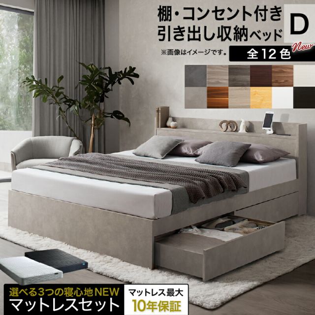 マラソン10倍中 ベッド ダブルベッド ダブル ベット シングルベッド セミダブルベッド ダブルベッド ベッドフレーム マットレス付き 収納付き 収納 収納ベッド グレー ブラウン 白 黒 宮付 おしゃれ マットレス付き ダブル