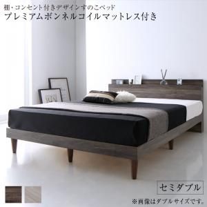 マラソン10倍中 棚・コンセント付きデザインすのこベッド プレミアムボンネルコイルマットレス付き セミダブル