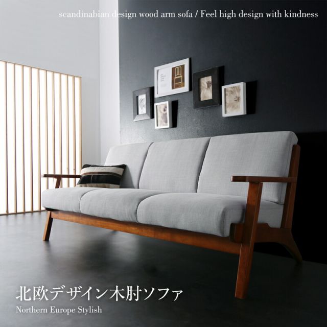 スーパSALE10倍＆4時間限定10％OFF 木肘デザインソファ ソファー 3人掛け 2人掛け ソファ 3P