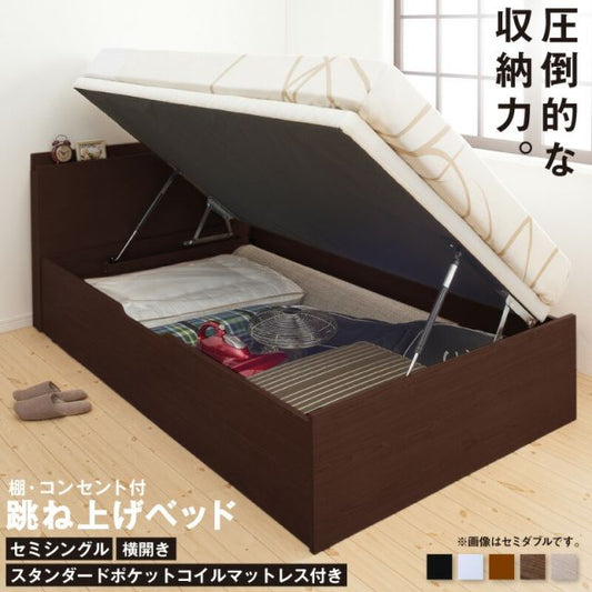 マラソン10倍中 ベッド 収納付きベッド セミシングル マットレス付き すのこベッド 収納付 収納ベッド 跳ね上げ 跳ね上げ式 跳ね上げベッド おしゃれ 大容量 スタンダードポケットコイルマットレス付き 横開き セミシングル