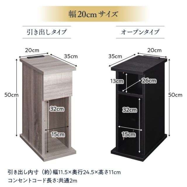 マラソン10倍中 サイドテーブル コンセント ナイトテーブル ソファ ベッドサイド ベッド おしゃれ 木製 北欧 収納 引き出し 白 黒 グレー 茶 コンパクト スリム ミニテーブル 小物収納 寝室 玄関 棚 2口コンセント付 引出しタイプ 幅20