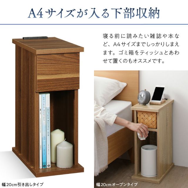 マラソン10倍中 サイドテーブル コンセント ナイトテーブル ソファ ベッドサイド ベッド おしゃれ 木製 北欧 収納  白 ホワイト 黒 グレー コンパクト スリム ミニテーブル 小物収納 寝室 玄関 棚 2口コンセント付 オープンタイプ 幅20