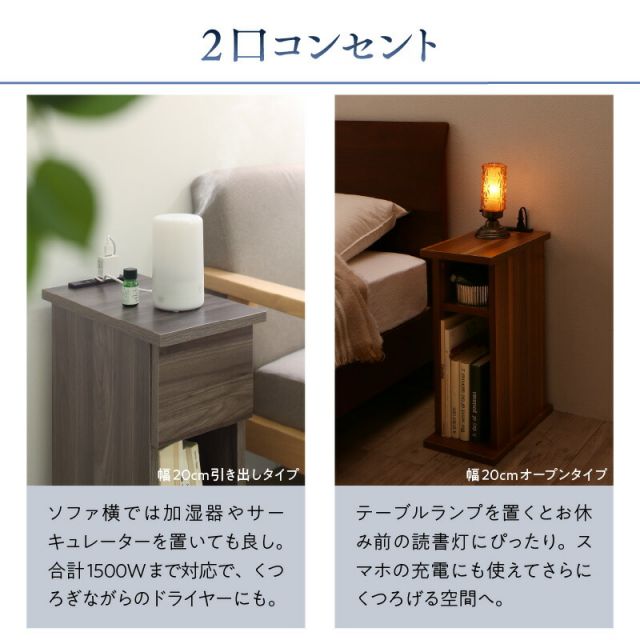 マラソン10倍中 サイドテーブル コンセント ナイトテーブル ソファ ベッドサイド ベッド おしゃれ 木製 北欧 収納  白 ホワイト 黒 グレー コンパクト スリム ミニテーブル 小物収納 寝室 玄関 棚 2口コンセント付 オープンタイプ 幅20