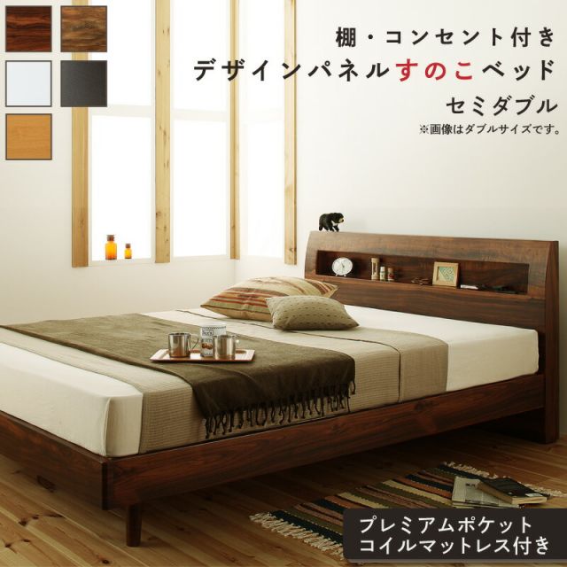 マラソン10倍中 ロングセラー すのこ セミダブル セミダブルベッド マットレス  ベッド下 マットレスベッド ベッド 北欧 ナチュラル モダン 並べて 並べる 木製 木製ベッド プレミアムポケットコイル